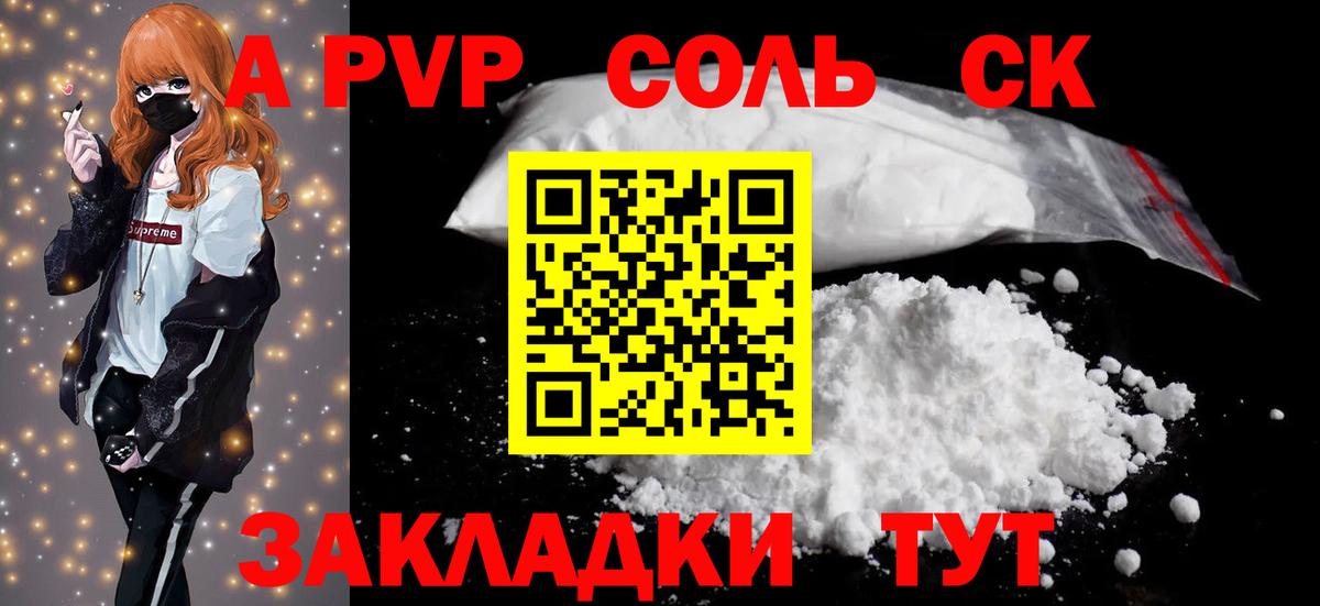 купить   APVP крисы CK  Вход с VPN  Борзя  A-PVP Соль 