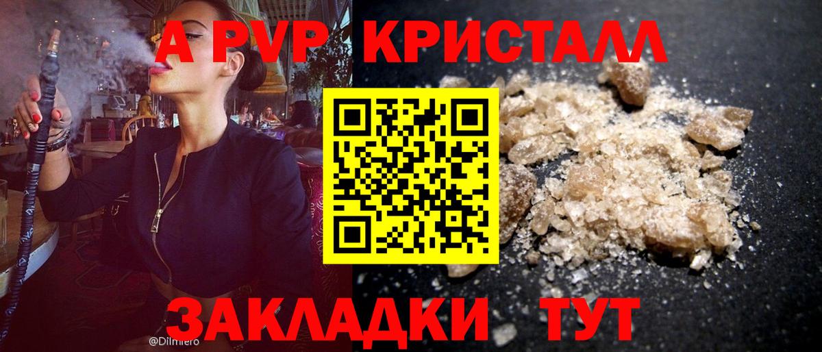 Альфа ПВП Crystall Борзя