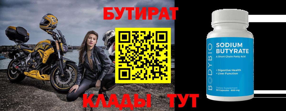 Бутират оксибутират  Вход с VPN  Борзя 