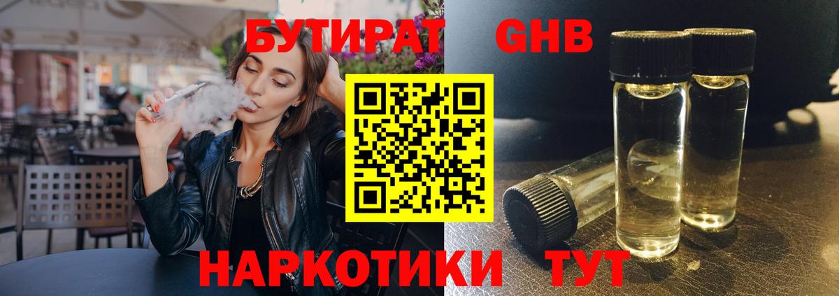 БУТИРАТ бутик Борзя