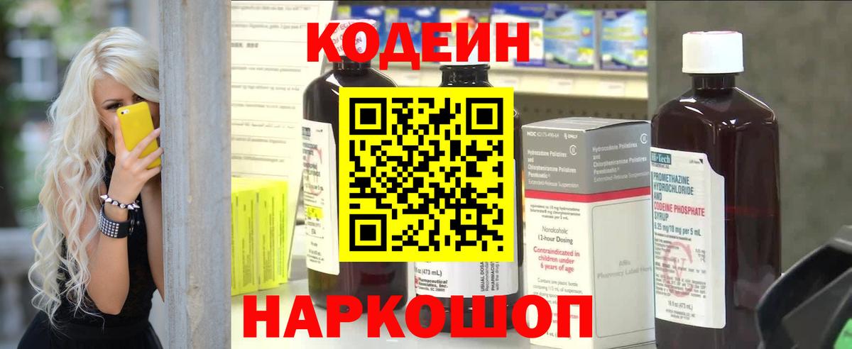 Кодеиновый сироп Lean Purple Drank  Вход с VPN  Борзя  Codein напиток Lean (лин) 