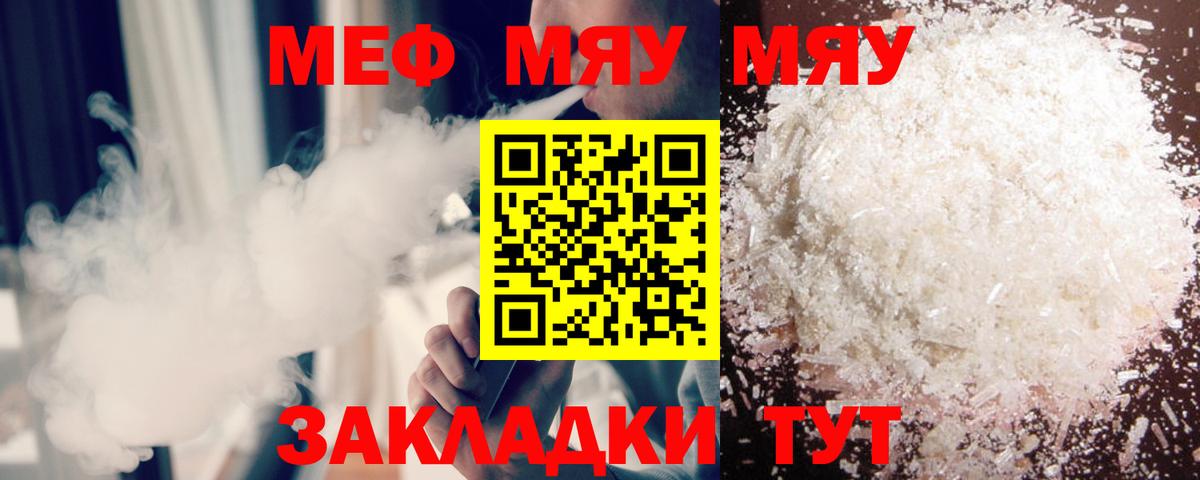МЯУ-МЯУ мука  МЯУ-МЯУ кристаллы  Вход с VPN  Меф  Борзя 