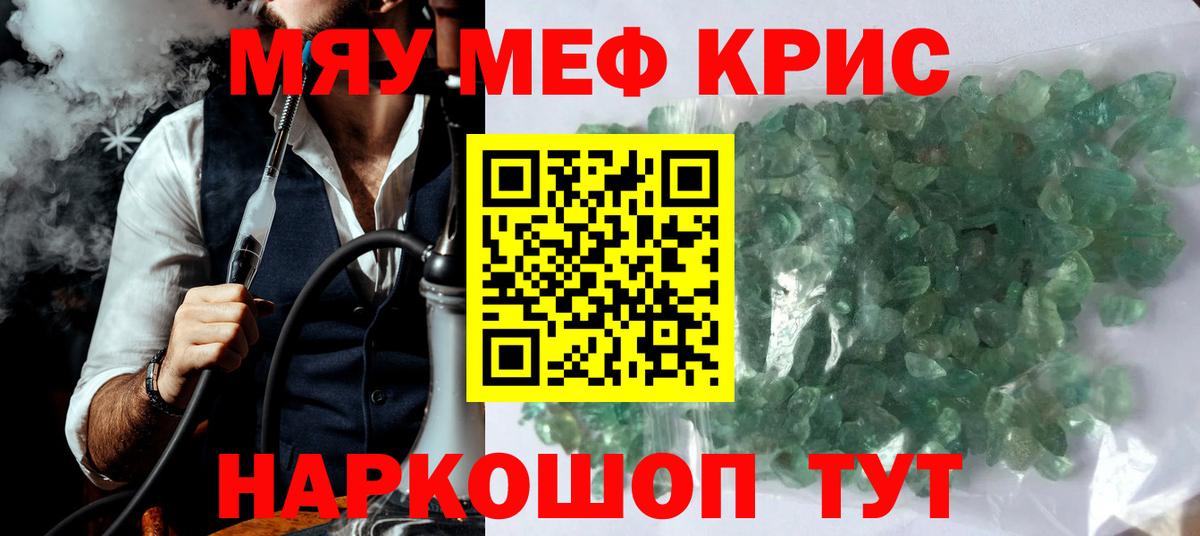 Меф мяу мяу мука Борзя